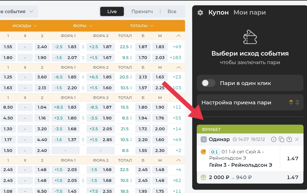 Ставка на первый фрибет – победа теннисиста в гейме