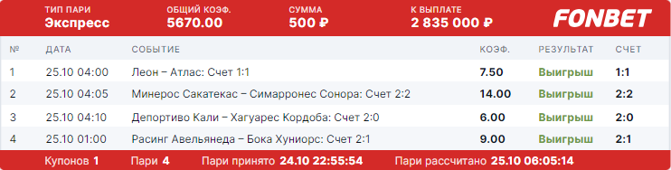 Выигрышный экспресс