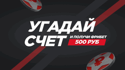 Розыгрыш 100 фрибетов по 500 рублей от БК «Леон» за прогноз на матч «Реал» – «Бавария»