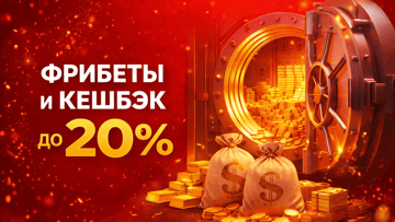Фрибеты и кешбэк до 20% каждый месяц в бонусном клубе «Олимпбет» Фрибеты и кешбэк до 20% каждый месяц в бонусном клубе «Олимпбет»
