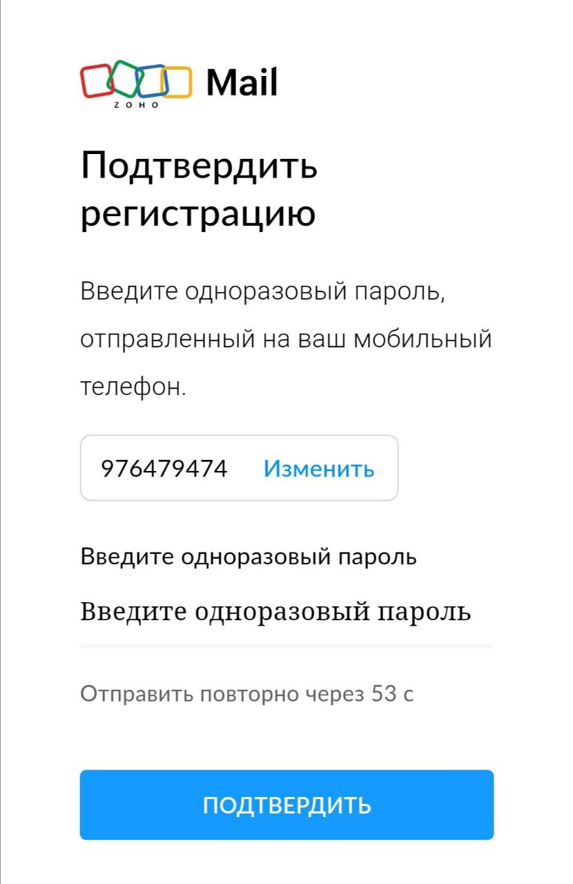 Запрос кода подтверждения