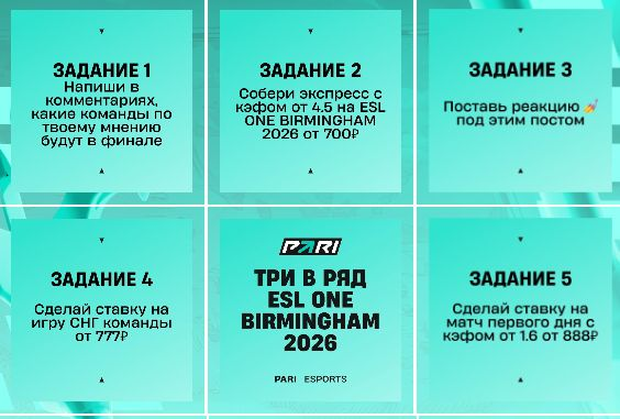 Розыгрыш фрибетов по 1000 рублей в PARI за выполнение заданий бинго к ESL One Birmingham 2026