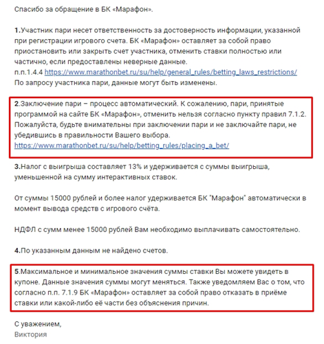 1. Ответ техподдержки БК Марафон
