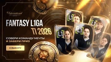 Фрибеты и ценные призы в Fantasy-лиге к The International 2026 от «Лиги Ставок» Фрибеты и ценные призы в Fantasy-лиге к The International 2026 от «Лиги Ставок»