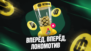 «Вперёд, вперёд, Локомотив»: мерч и гарантированные фрибеты за ставки в BetBoom