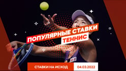 Популярные ставки. Вылетит ли Виталия Дьяченко с турнира в Лионе, 04.03.2022?