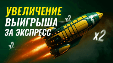 Бонус от Maxline «Экспресс-Буст»: увеличение выигрыша до +100% по экспресс ставкам