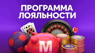 Программа лояльности «Марафон»: делай ставки, копи очки, обменивай на деньги