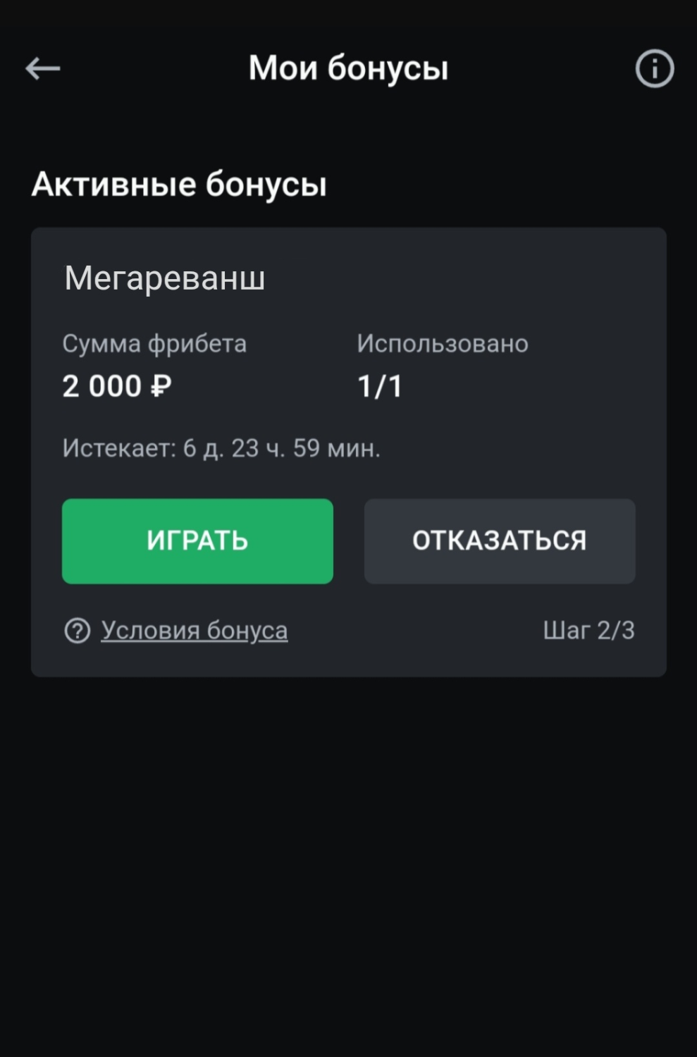 Фрибет можно использовать в течение 7 суток с момента получения