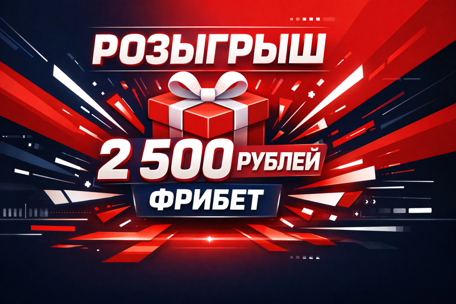 Фрибеты по 2500 рублей и призы по Dota 2 от «Фонбет» — розыгрыш за подписку Фрибеты по 2500 рублей и призы по Dota 2 от «Фонбет» — розыгрыш за подписку