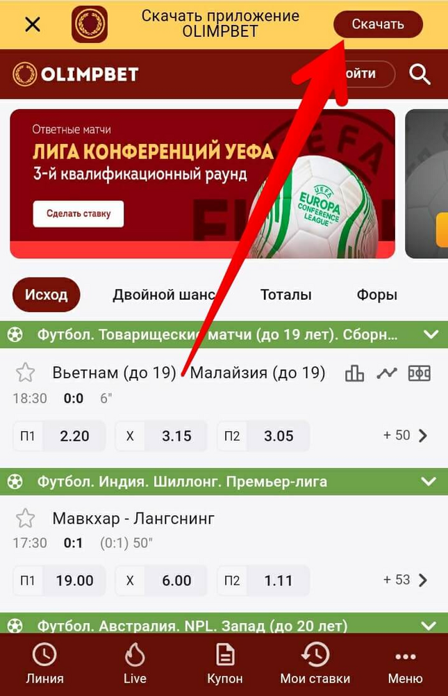 Мобильная версия БК Олимп