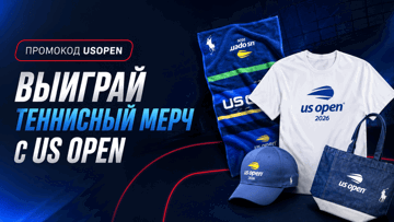 Розыгрыше призов от «Фонбет» по промокоду: эксклюзивная атрибутика US Open за ставки на теннис Розыгрыше призов от «Фонбет» по промокоду: эксклюзивная атрибутика US Open за ставки на теннис