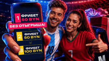 Фрибеты до 200 BYN за регистрацию в «Марафон» по промокоду WORLDCUP26 Фрибеты до 200 BYN за регистрацию в «Марафон» по промокоду WORLDCUP26