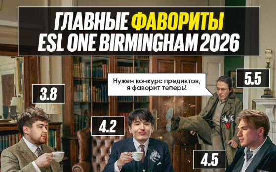 Фрибеты по 2026 рублей за прогноз на ESL One Birmingham 2026 в BetBoom Фрибеты по 2026 рублей за прогноз на ESL One Birmingham 2026 в BetBoom