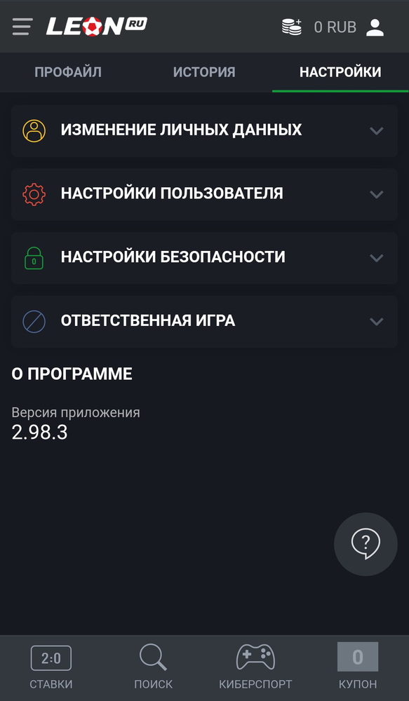 Раздел настройки, БК Леон