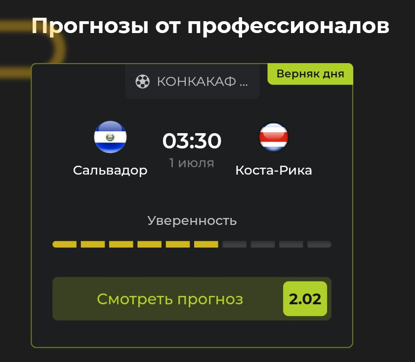 «Верняк дня» – прогноз от аналитиков Bets-Pro с высокой вероятностью прохода