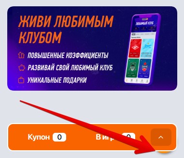 Кнопка лайв-чата спряталась за купоном