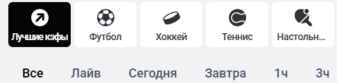 Раздел с матчи с улучшенными коэффициентами в «Леон»
