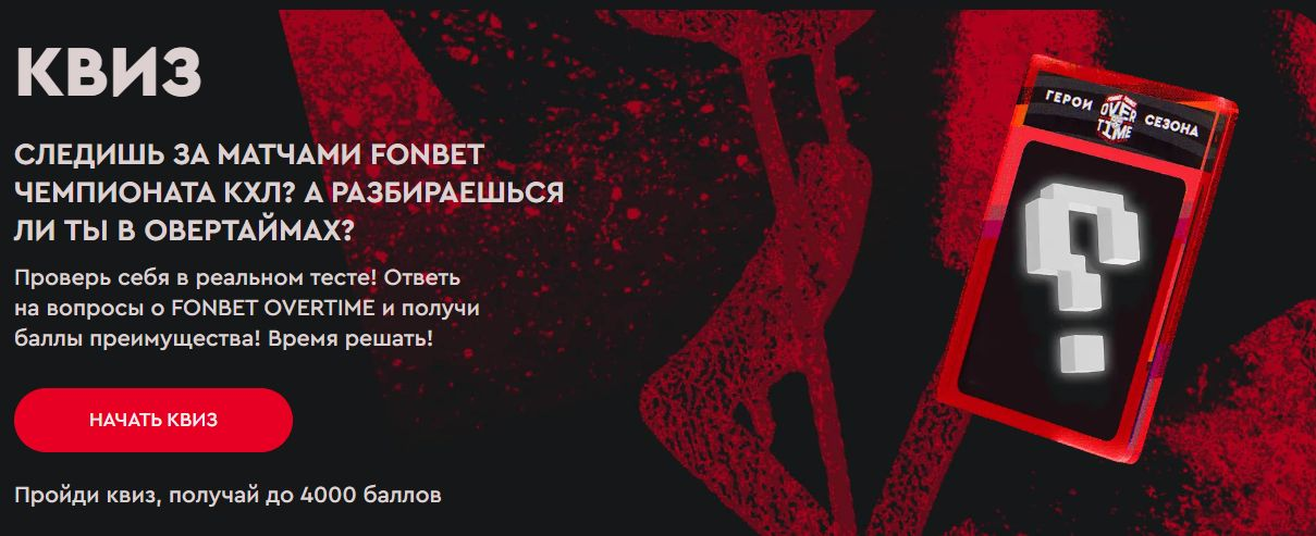 Раздел «Квиз» на странице акции