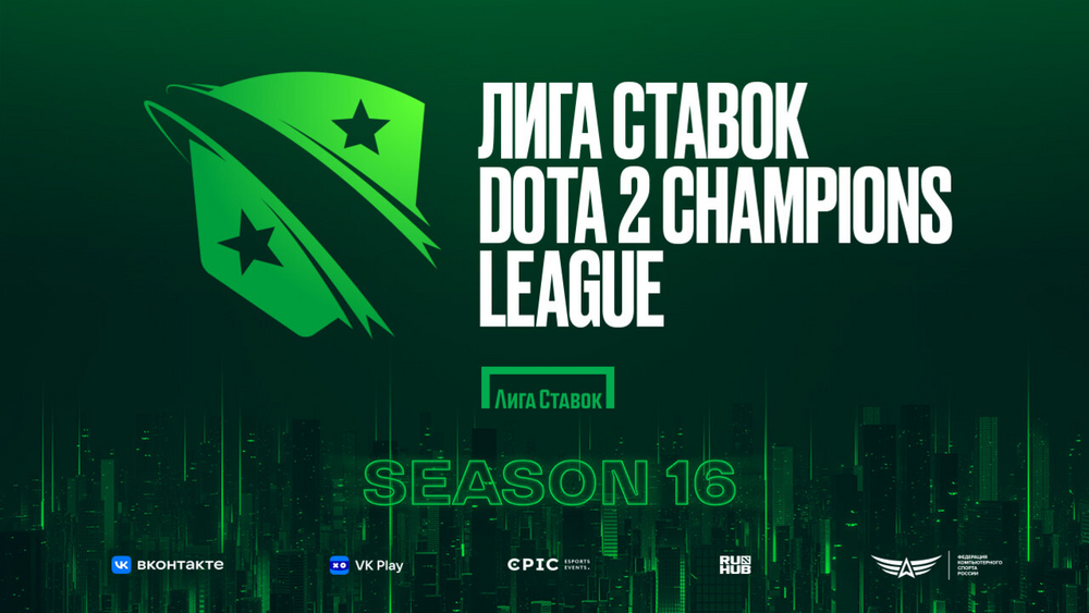 Dota 2 Champions League Season 16 пройдет с 7 по 17 ноября