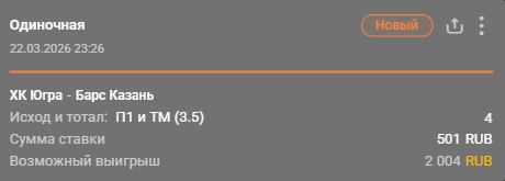 Югра – Барс: победа Югры + тотал меньше (5.5) / Для конкурса «Ставкомат»