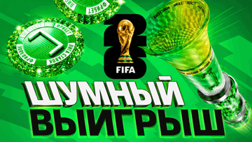 «Шумный выигрыш» от «Лиги Ставок»: ежедневный розыгрыш 100 фрибетов по 2026 рублей