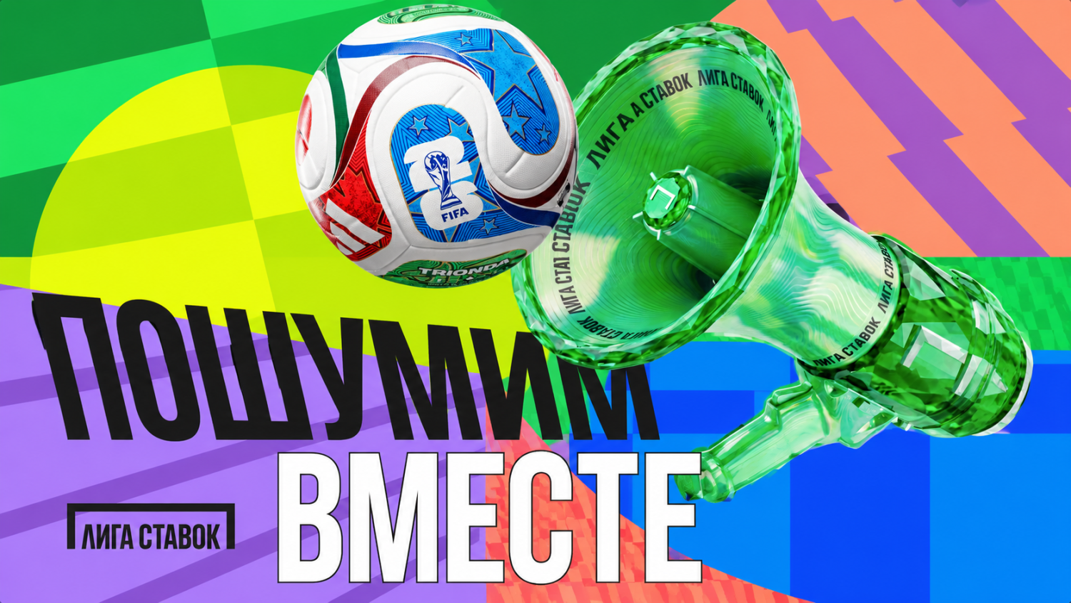 «Шумомер» от «Лиги Ставок»: фрибеты до 10 000 рублей и ценные призы за крик в микрофон «Шумомер» от «Лиги Ставок»: фрибеты до 10 000 рублей и ценные призы за крик в микрофон