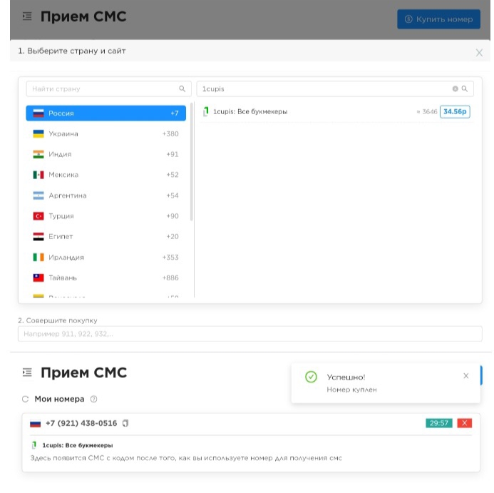 Покупка виртуального номера в сервисе OnlineSIM для регистрации в Едином ЦУПИС