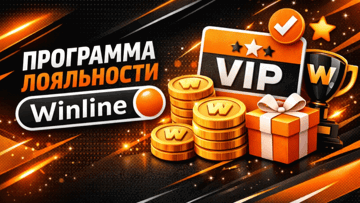 «Новая лояльность» от «Винлайн»: еженедельные фрибеты и кэшбэк до 100%
