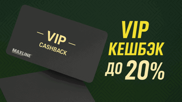 Кешбэк до 20% от суммы проигрыша по программе VIP Cashback от «Макслайн»