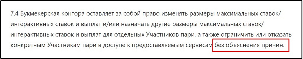 Выписка из правил БК Париматч