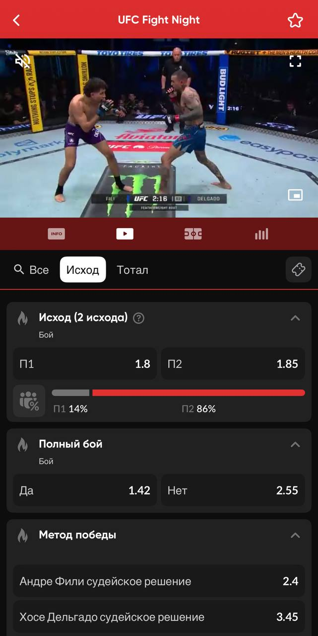 Пример трансляции в BetBoom