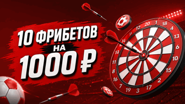 «Формула победы 24/7» от «Леон»: 10 фрибетов по 100 рублей для «Ставок 24/7»