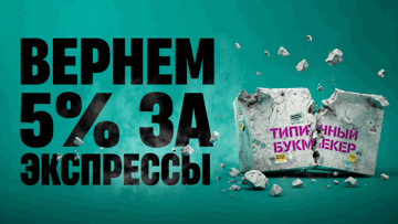 «Вернём 5% за экспрессы» в PARI: кешбэк фрибетами до 50 000 рублей за каждую ставку
