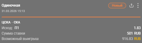 ЦСКА – СКА: победа ЦСКА / Для конкурса «Ставкомат»