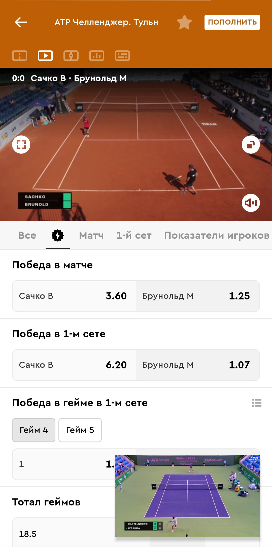 В компактном режиме можно одновременно смотреть две трансляции