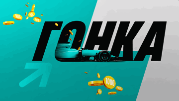 Фрибеты до 100 000 рублей в гонке PARI за ставки на спорт