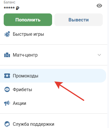 В мобильной версии «Промокоды» находятся в меню Профиль.