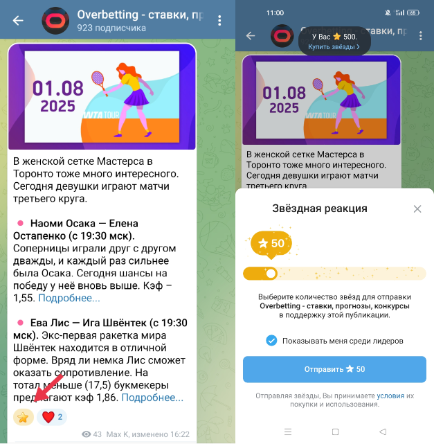 Зажав реакцию со звездой, можно активировать меню с выбором количества звёзд для реакции на пост