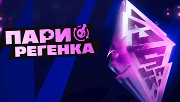 Страховка ставки на Dota 2 до 5000 рублей фрибетом от БК PARI