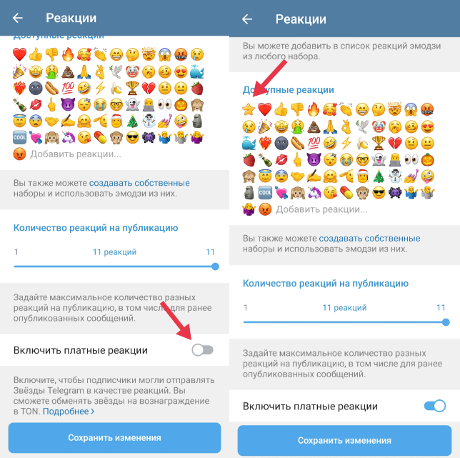 Включение платных реакций в настройках канала