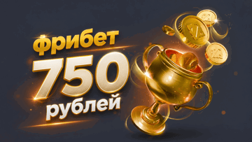 «Цепочка заданий: Биатлон, №2 - За углом - фрибет» в «Лиге Ставок»: гарантированный фрибет 750 рублей за ставки на спорт «Цепочка заданий: Биатлон, №2 - За углом - фрибет» в «Лиге Ставок»: гарантированный фрибет 750 рублей за ставки на спорт