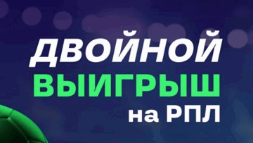 Фрибет 5000 рублей за выигрышную ставку на РПЛ по промокоду в БК «Лига Ставок»