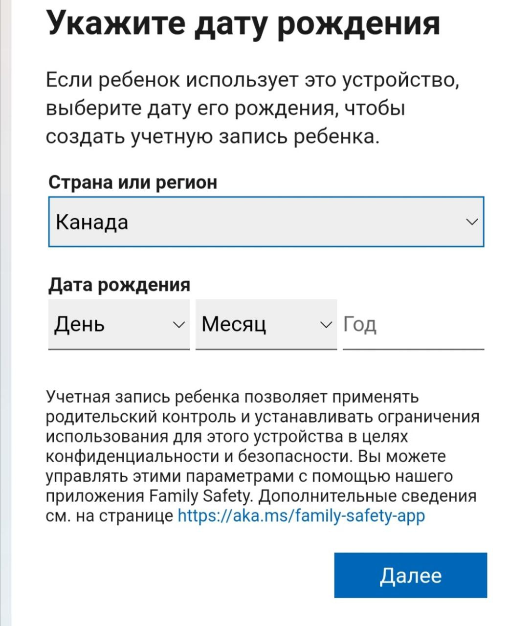 Потребуется указать страну и ДР