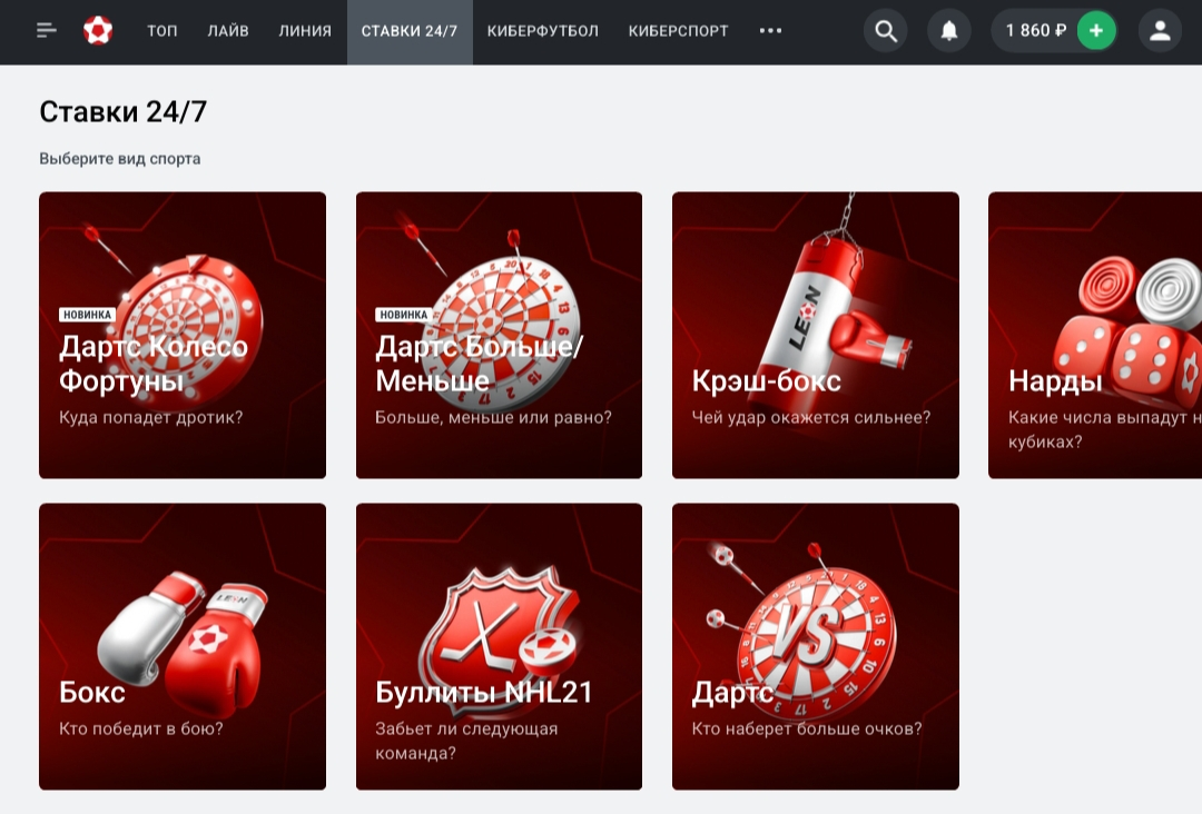 Раздел «Ставки 14/7» в «Леон»