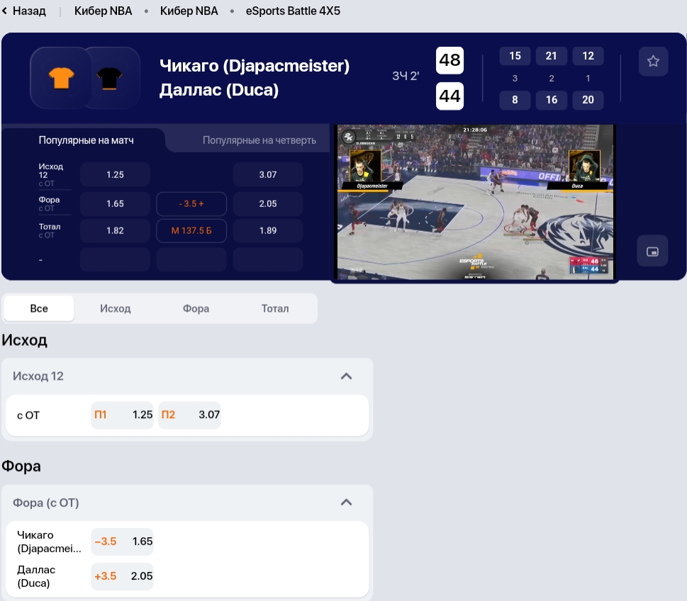 Раздел с кибербаскетболом в БК «Винлайн»