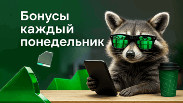 Секретный бонус каждый понедельник за выполнение заданий от Betera Секретный бонус каждый понедельник за выполнение заданий от Betera