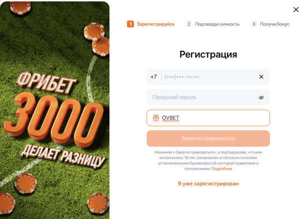 Регистрация в Winline с промокодом OVBET.