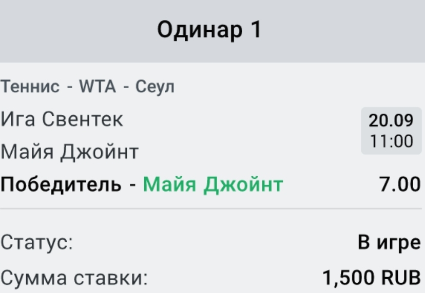 Скрин для "Ставкомата"