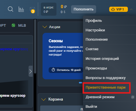 Раздел «Приветственные пари» в Балтбет
